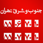 قالیشویی در جنوب و شرق تهران